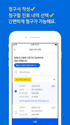 청구의신 android App screenshot 0