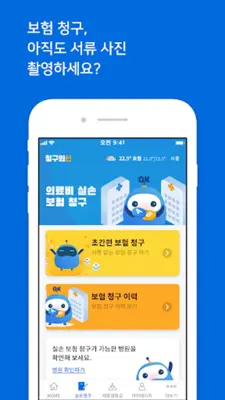 청구의신 android App screenshot 1