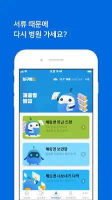 청구의신 android App screenshot 3